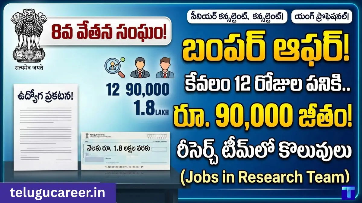 8th Pay Commission Recruitment