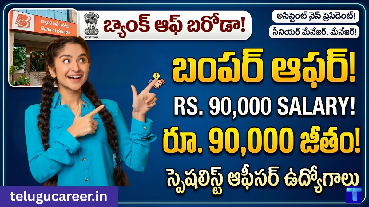 Bank of Baroda Recruitment
