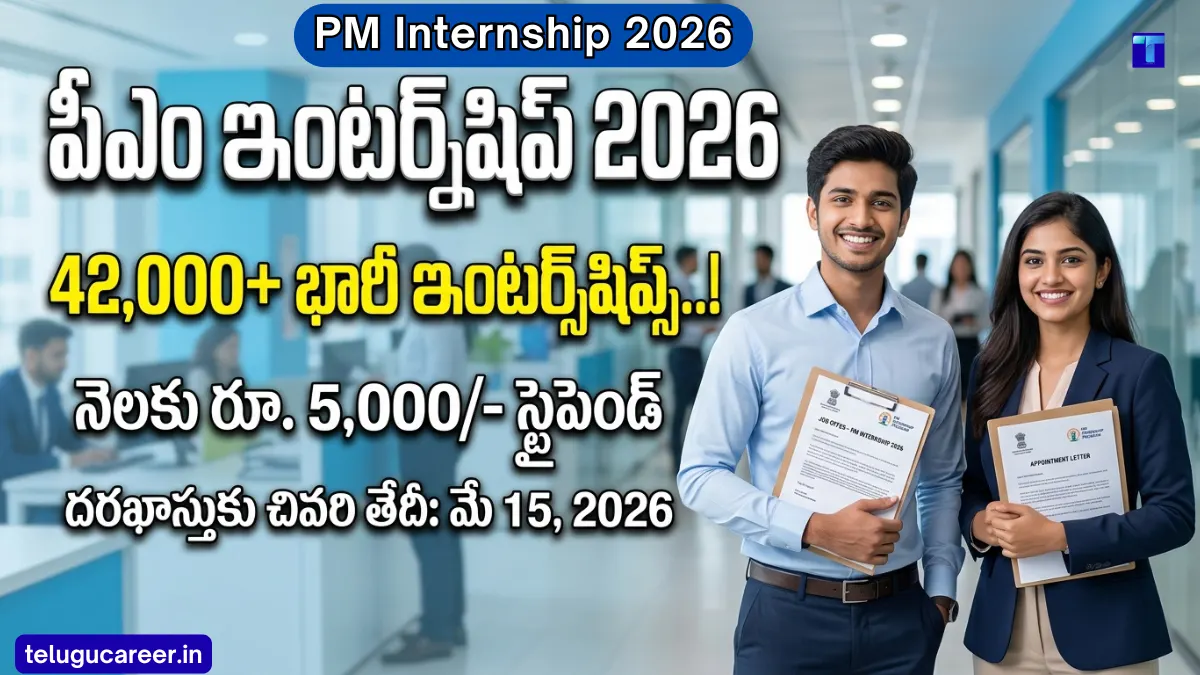 PM Internship telugu