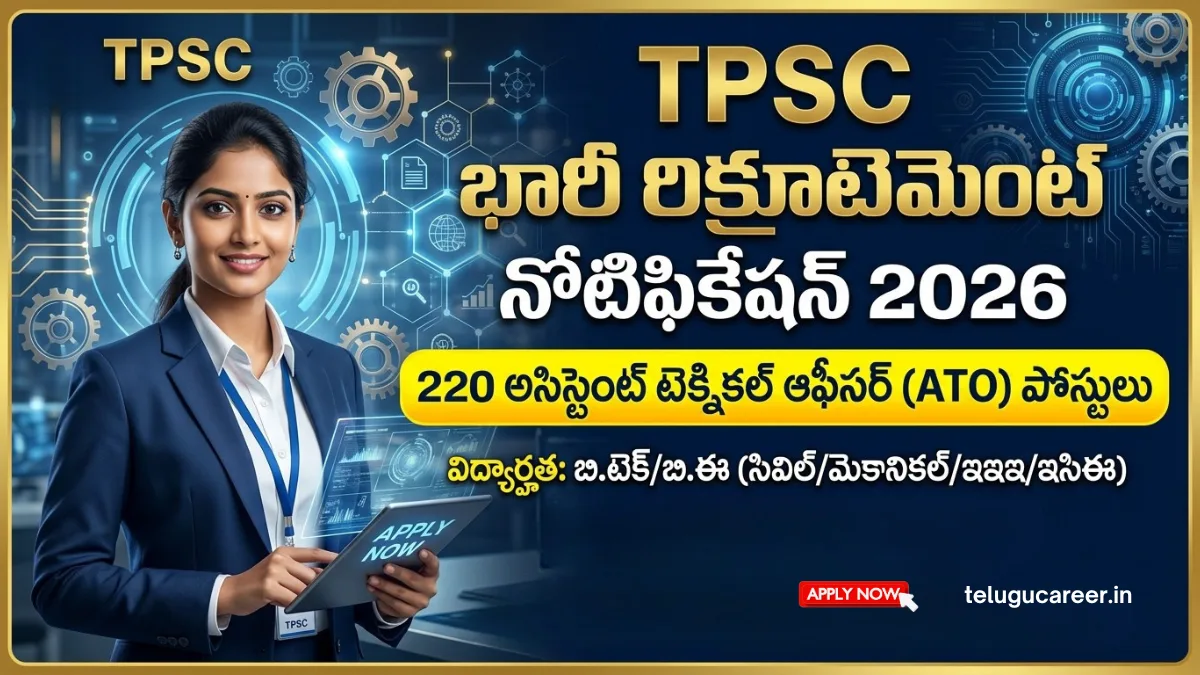 TPSC ATO Recruitment