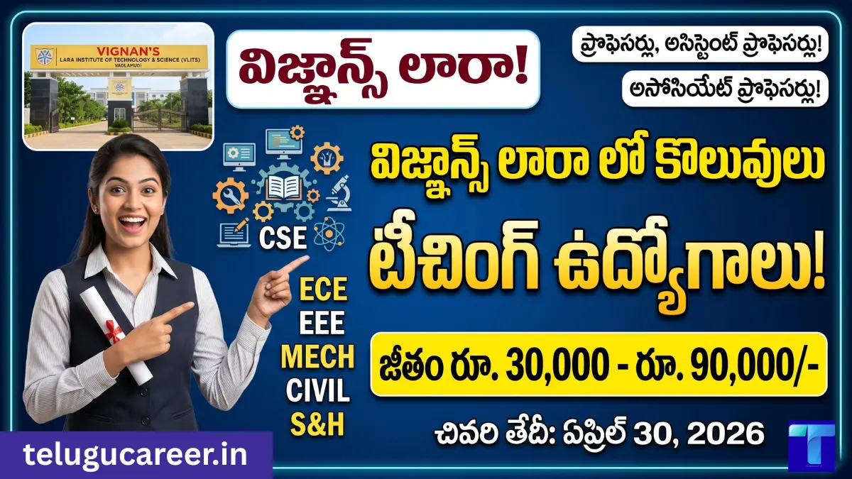 Vignans Lara Faculty Recruitment