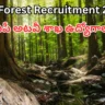 AP Forest Recruitment