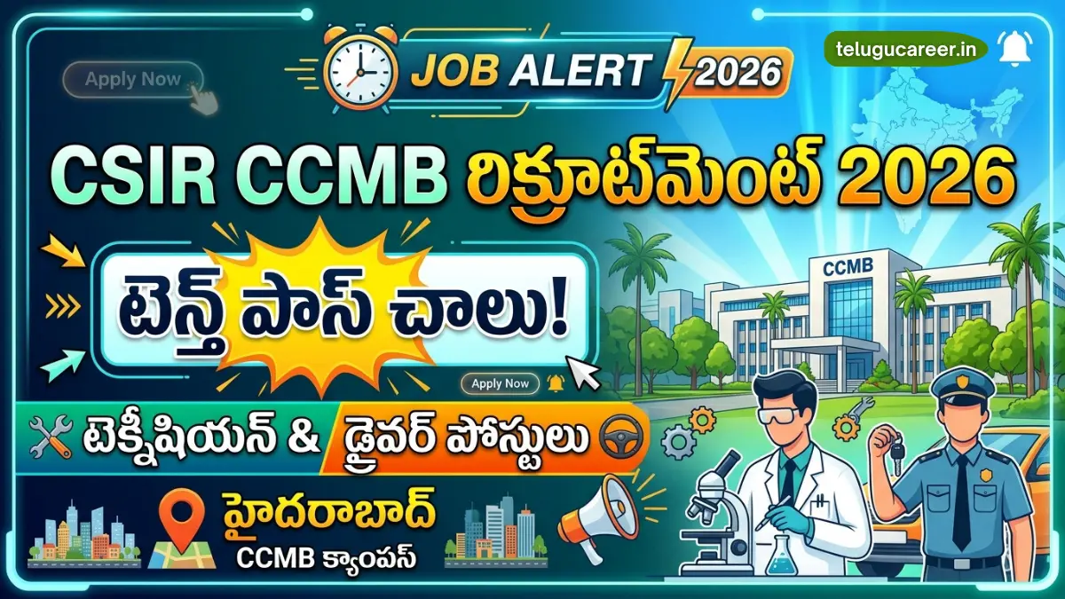 CSIR CCMB Recruitment