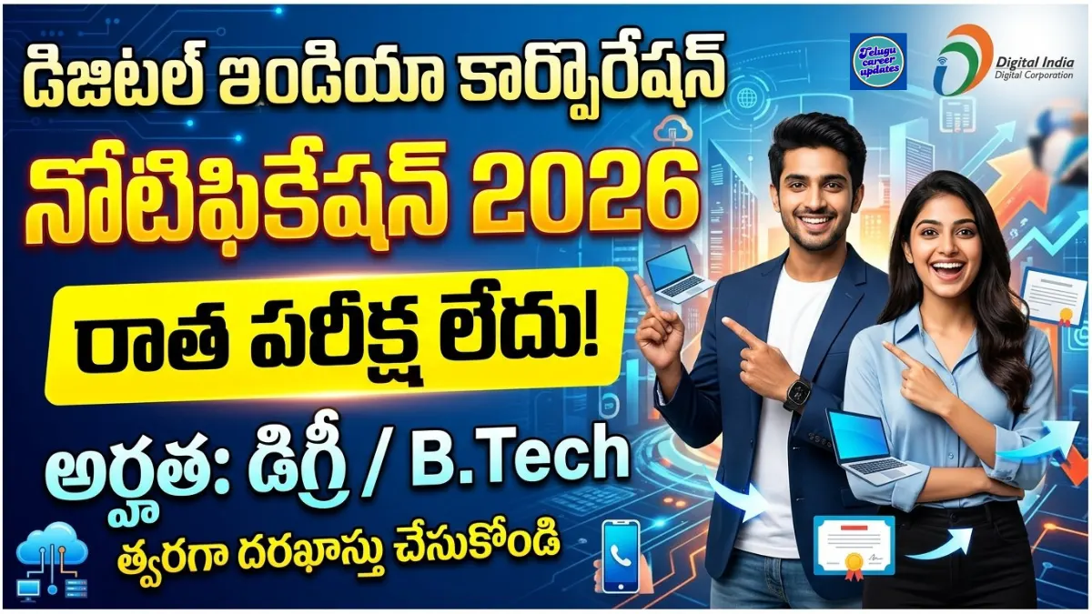Digital India Corporation Recruitment