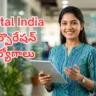Digital India Corporation Recruitment telugu