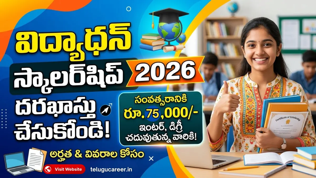 Vidyadhan Scholarship 2026
