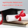 SWANATH Scholarship
