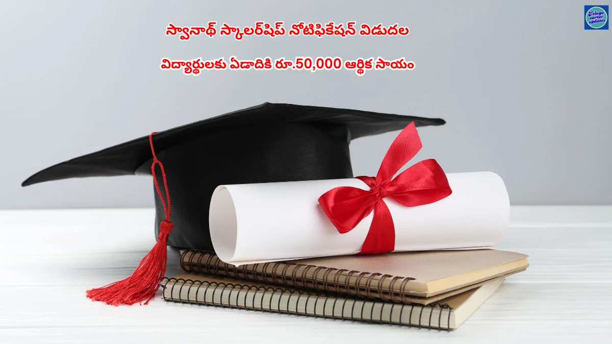 SWANATH Scholarship