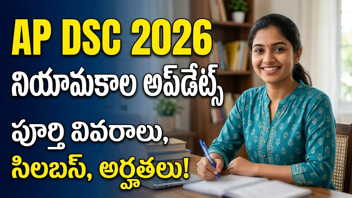 AP DSC Recruitment Updates