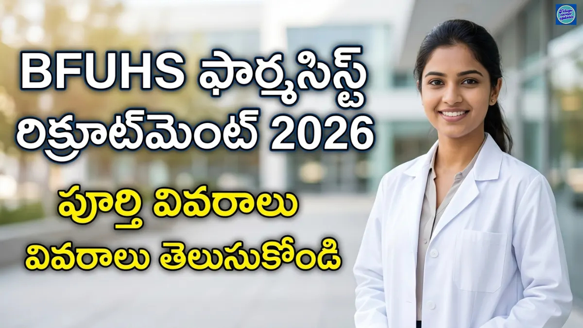 BFUHS Pharmacist Recruitment