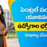 Central Sanskrit University Recruitment