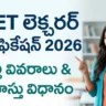 DIET Lecturer Notification 2026