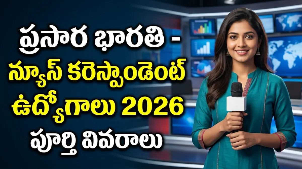 Prasar Bharati Recruitment
