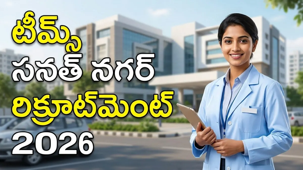 TIMS Sanathnagar Recruitment
