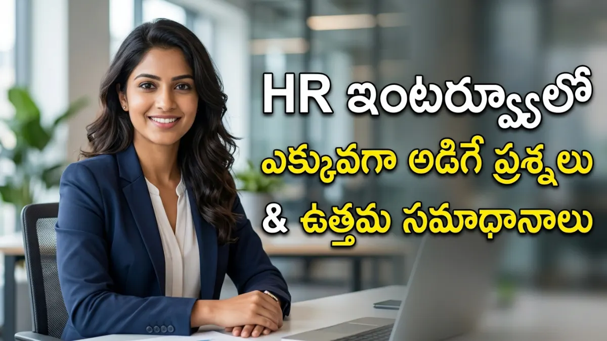 Top 20 Common HR Interview Questions and How to Answer Them
