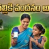 AP Talliki Vandanam Update new rule