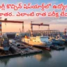 Hugli Cochin Shipyard Recruitment telugu