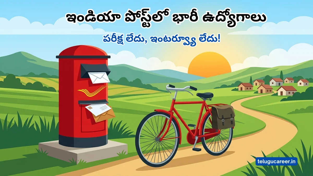 India Post GDS Recruitment telugu