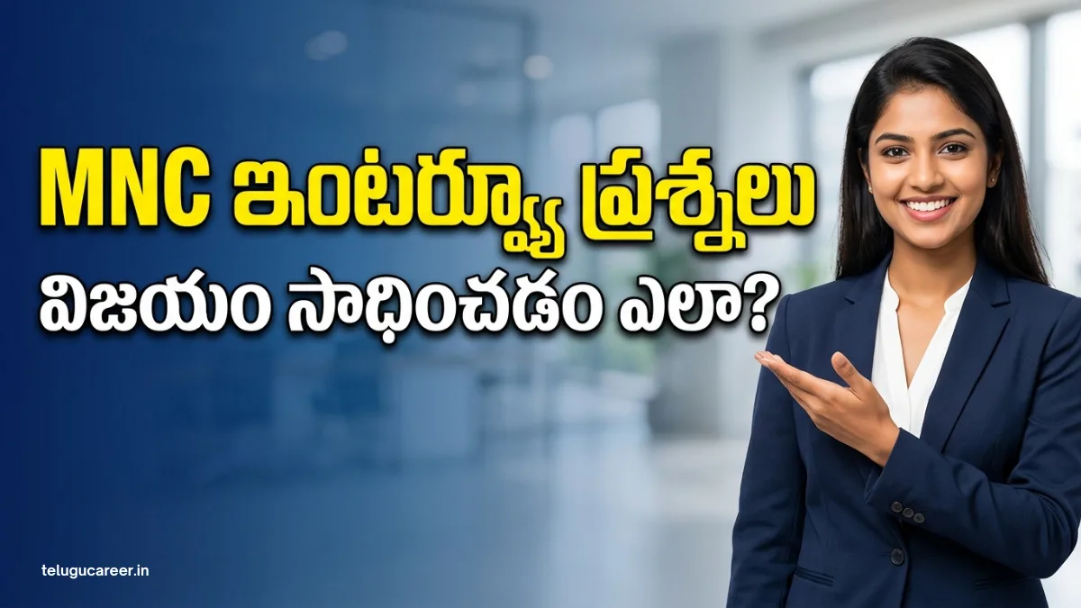 MNC Interview Questions in Telugu