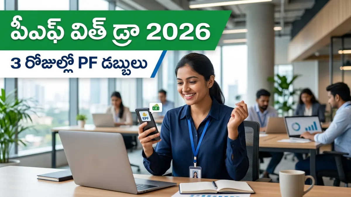 PF Withdrawal New Rules