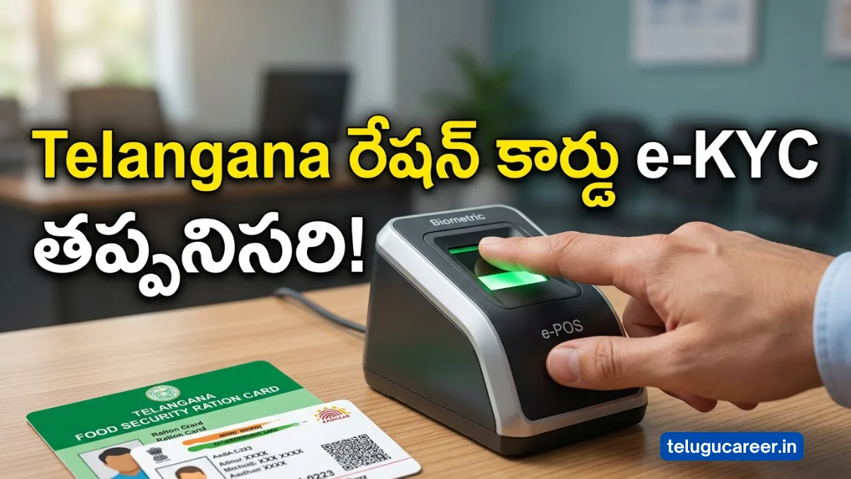 Telangana Ration Card e-KYC