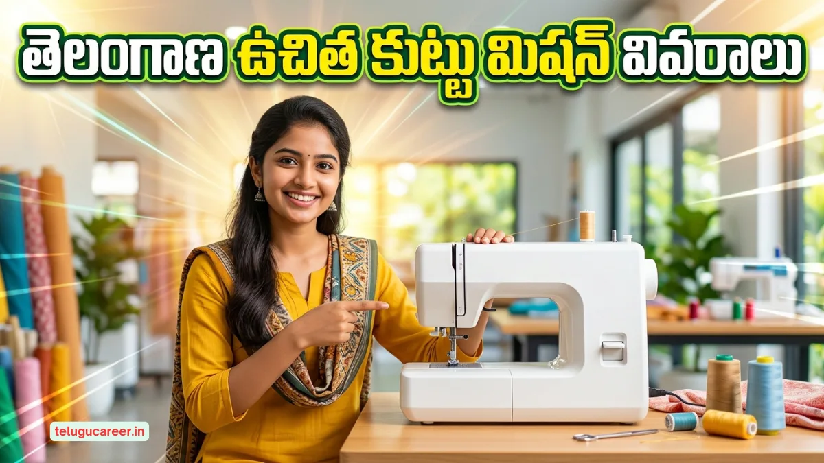 Telangana Sewing Machine Details