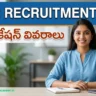 UPSC Recruitment telugu