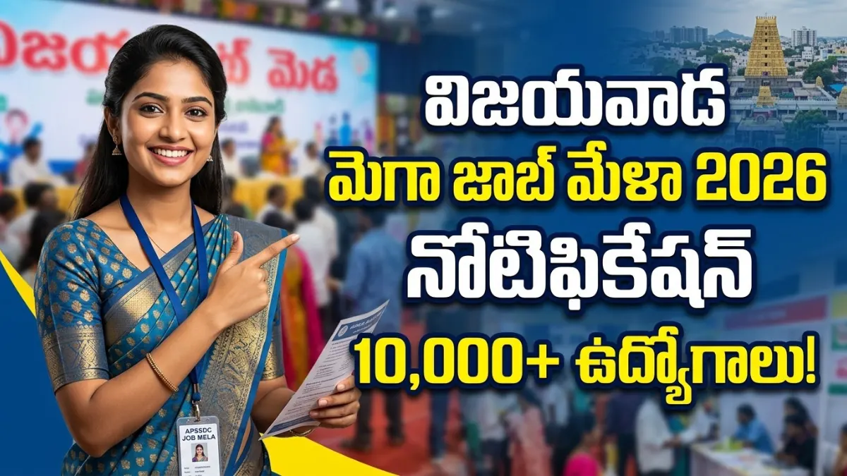Vijayawada Mega Job Mela Notification 2026