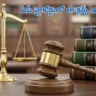 AP High Court Law Clerk Recruitment