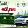 EV Sector Jobs 2030 India Telugu