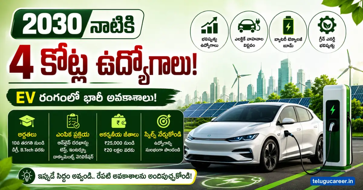 EV Sector Jobs 2030 India Telugu