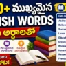 English Words with Telugu Meaning
