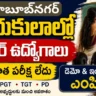 Mahabubnagar Gurukul Teacher Recruitment